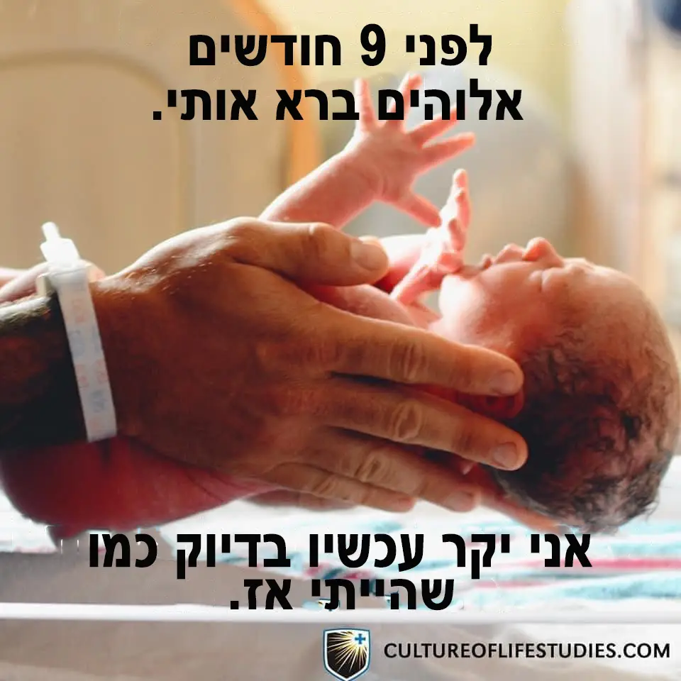 תינוק יקר נס הלידה