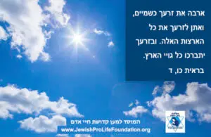 בסיפור לך-לך כוכבים בשמיים