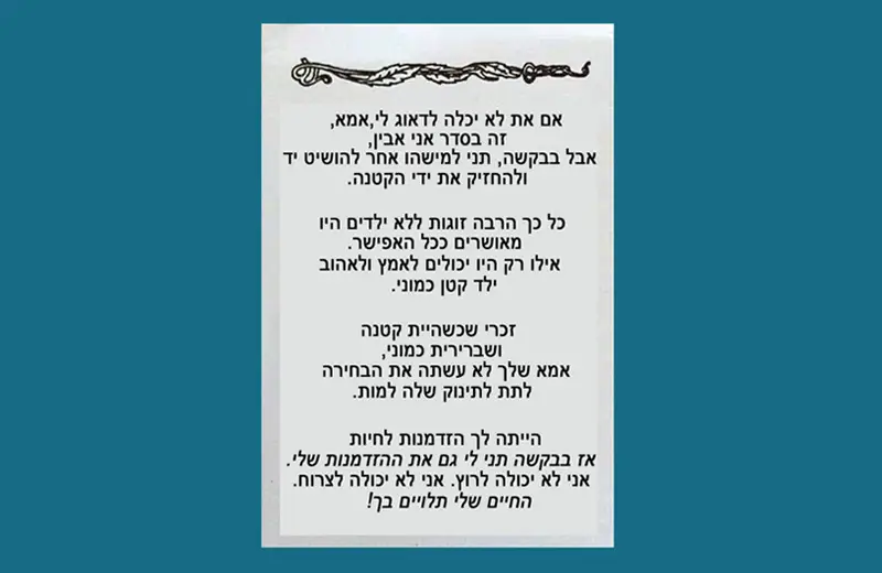 פרשת האזינו חיים