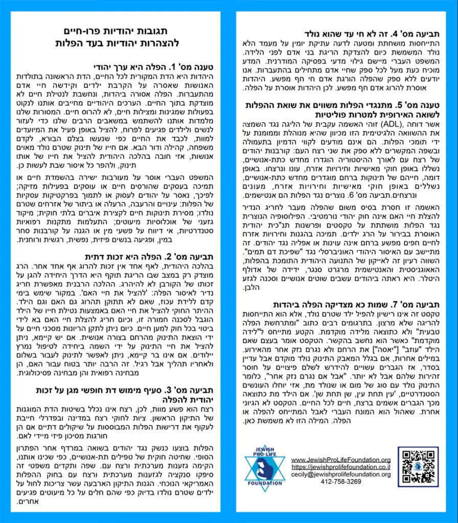 פרו-לייף היהודי מדריך התחלה מהירה