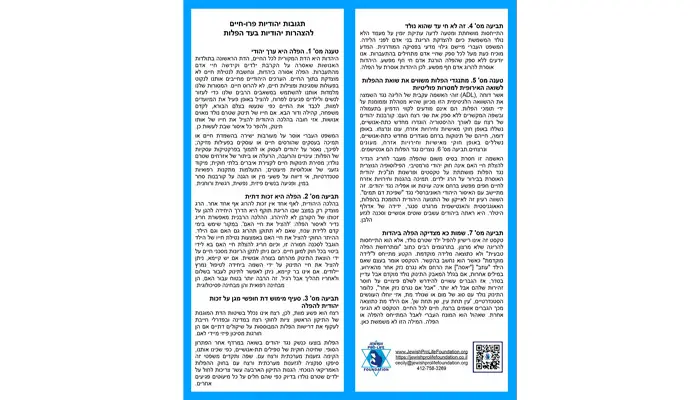 מדריך התחלה מהירה להתנגדות ליהודים