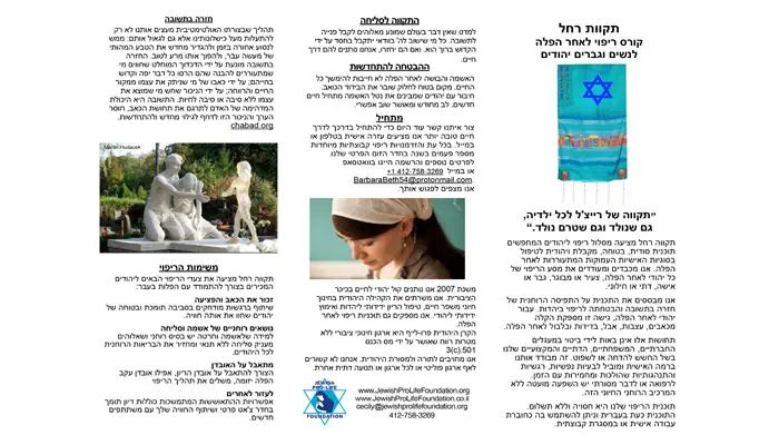 סקירה כללית של תקווה רחל