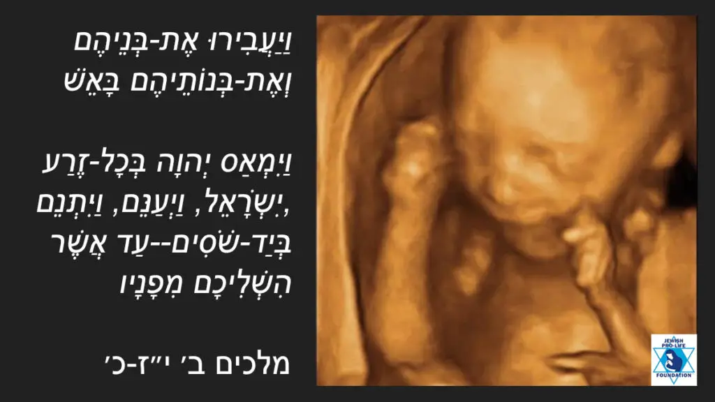 הפלה בישראל